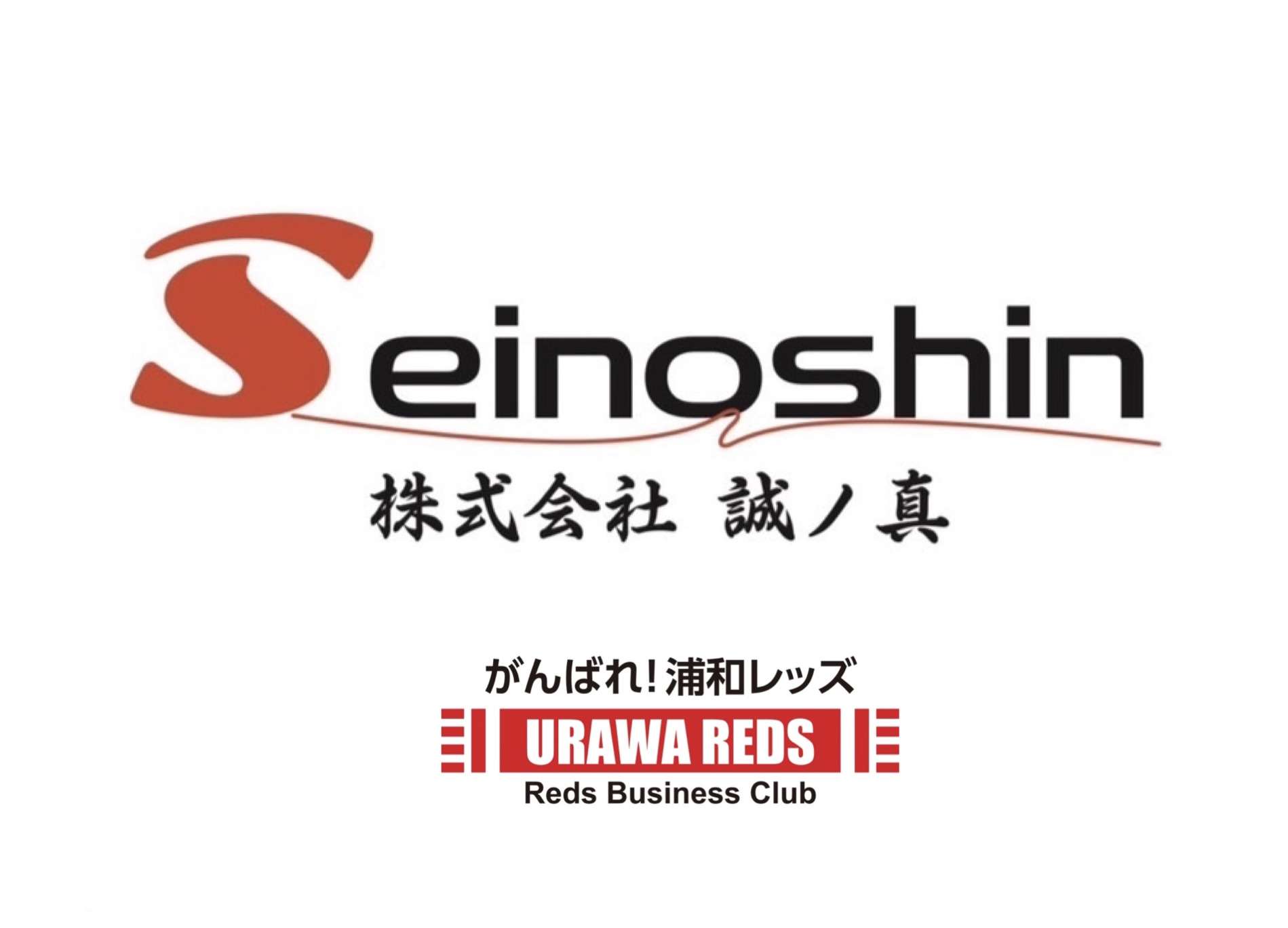 株式会社誠ノ真